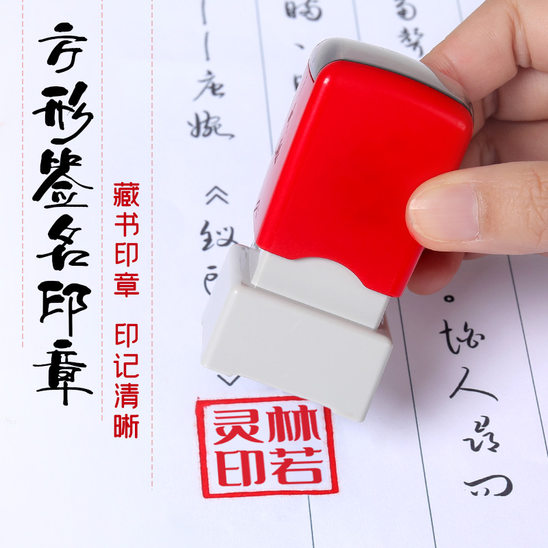 定刻姓名名字盖章个人个性印章定做便携万次印章私人印章定制光敏章