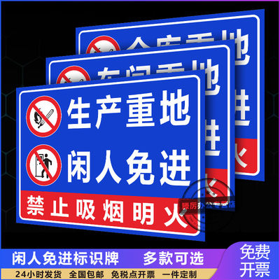 闲人免进提示牌养殖场仓库重地警示牌施工重地鱼塘养猪闲人莫入生