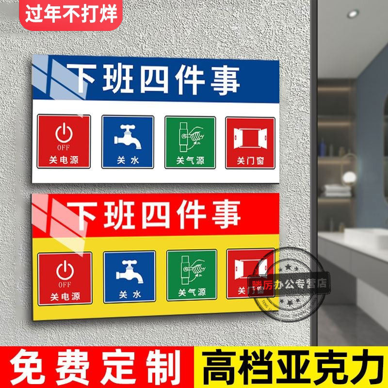 4d厨房管理标识牌温馨提示下班四件事饭店餐厅厨房用品管理标识贴,文具电教/文化用品/商务用品,标志牌/提示牌/付款码,淘宝优惠券,粉丝福利购,淘宝优惠卷