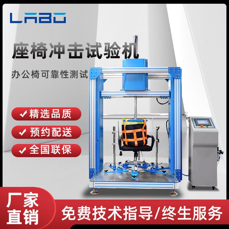 座椅冲击试验机办公椅承重寿命椅子重力重物抗冲压测试仪质量检测