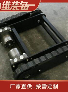 厂家供应微型履带底盘DP-SYGD-40钻机橡胶履带底盘履带底盘