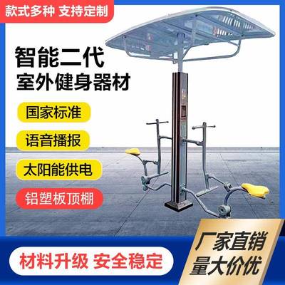 健身器材户外公园广场社区智能二代健身器材语音播报新国体健骑机