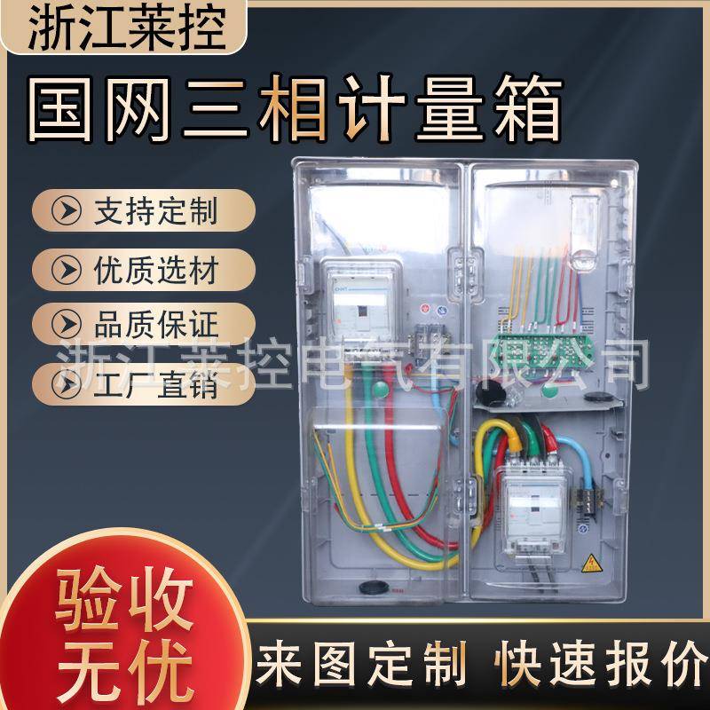 南网三相一表CT计量箱非金属费控塑料透明挂壁式防雨电表箱