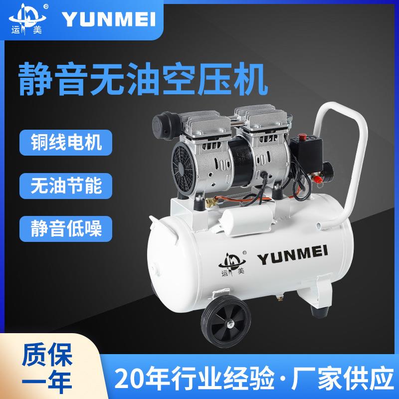 空压机静音无油空气压缩机YM550-30L木工喷漆钉枪气泵空压机