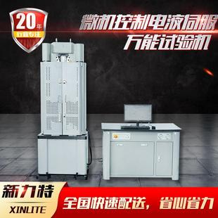 万能试验机电液伺服实验室试验机抗拉伸性能检测钢筋拉力试验机
