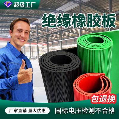 HG/2949-2023黑色绝缘胶垫8mm25kv国标电压高压绝缘橡胶板