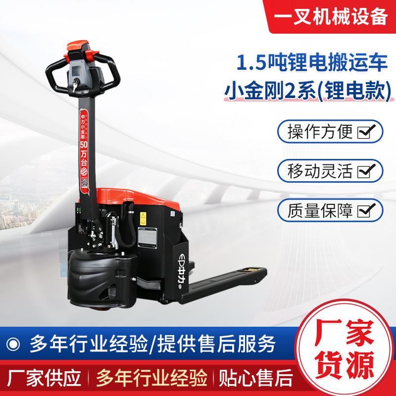 厂家直供叉车电动叉车1.5吨液压搬运车托盘车小型升降地牛