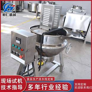 电加热不锈钢带搅拌蒸煮夹层锅酱牛肉卤煮锅熟食卤煮夹层锅