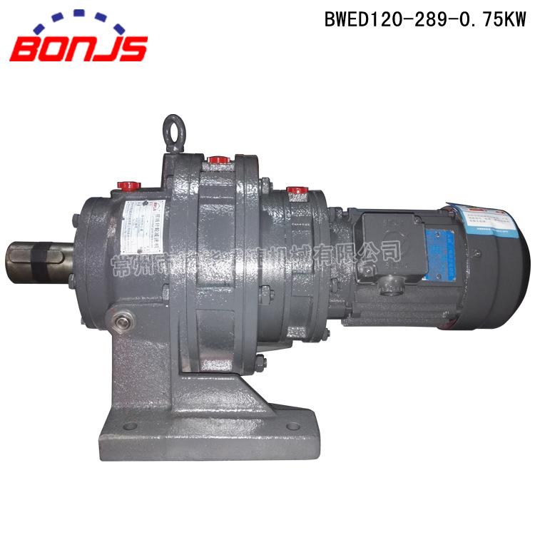 BWED120卧式双级摆线针轮减速机常州生产厂家质保一年