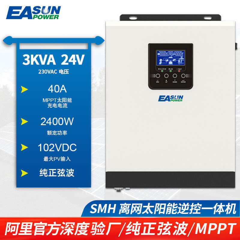 太阳能逆变器3KW/24V/MPPT/40A逆控一体机太阳能充放电光伏逆变器