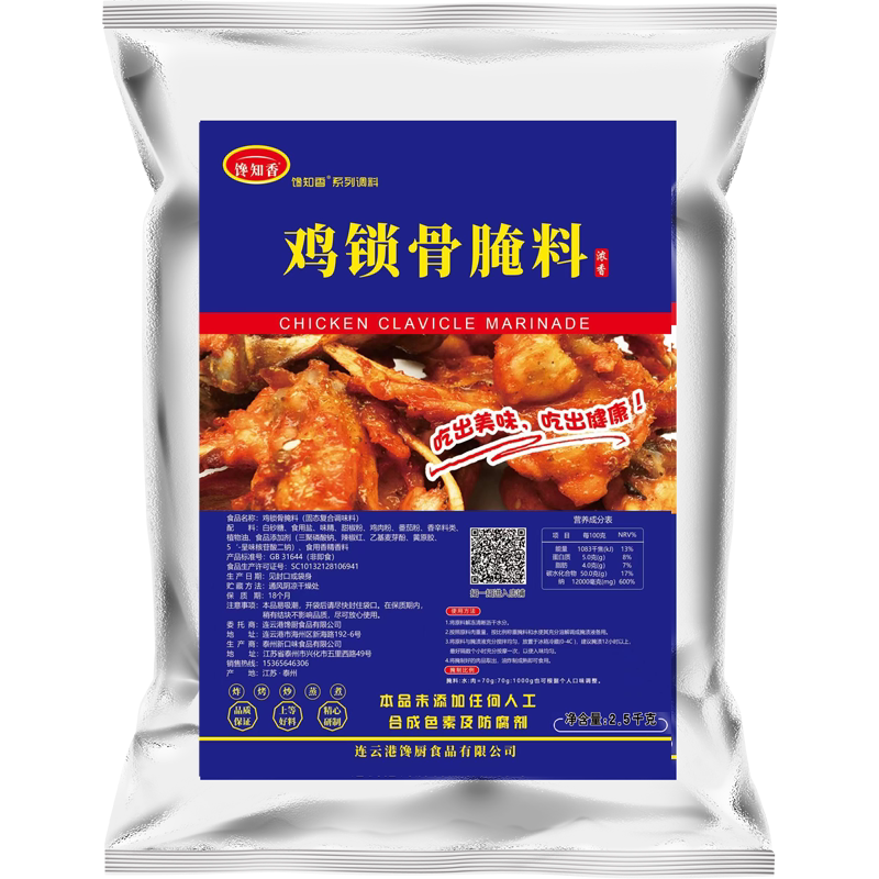 馋知香鸡锁骨商用1000克腌料配方