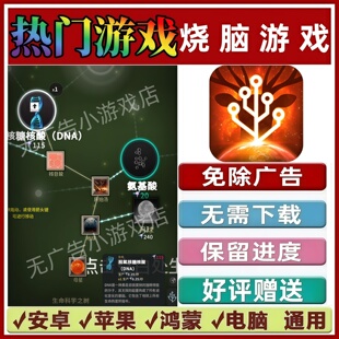 烧脑游戏/人类进化模拟/点点跳跃免广告版本 抖音小游戏 安卓苹果