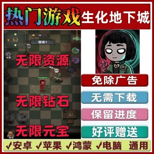 生化地下城 免广告版本 抖音解压手机小游戏 安卓苹果鸿蒙 无广告