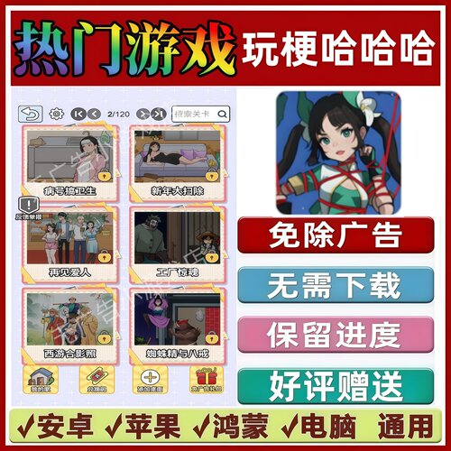 玩梗哈哈哈免广告版本抖音热门解压手机小游戏安卓苹果鸿蒙无广告