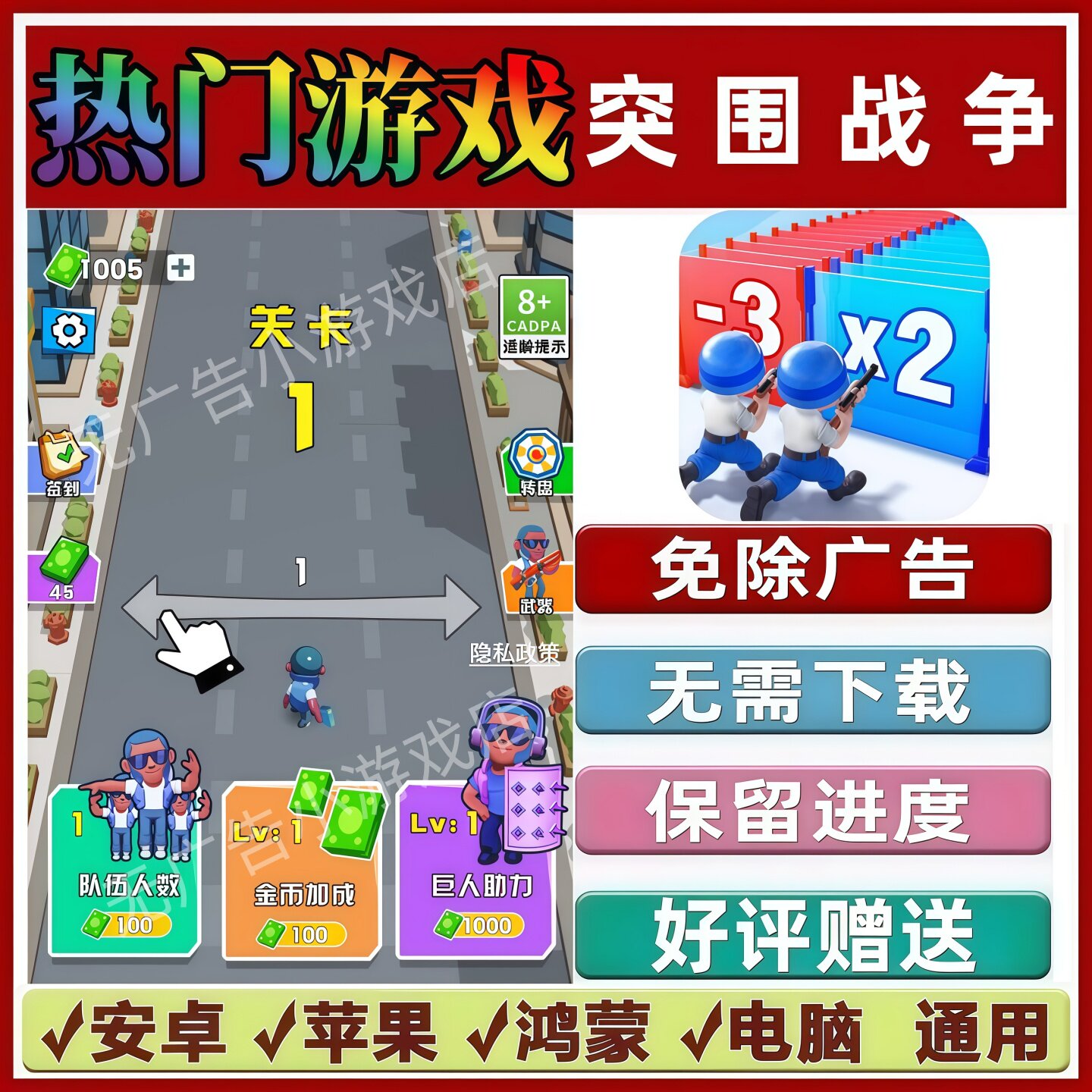 突围战争免广告版本 抖音休闲解压手机小游戏 安卓苹果鸿蒙无广告图片