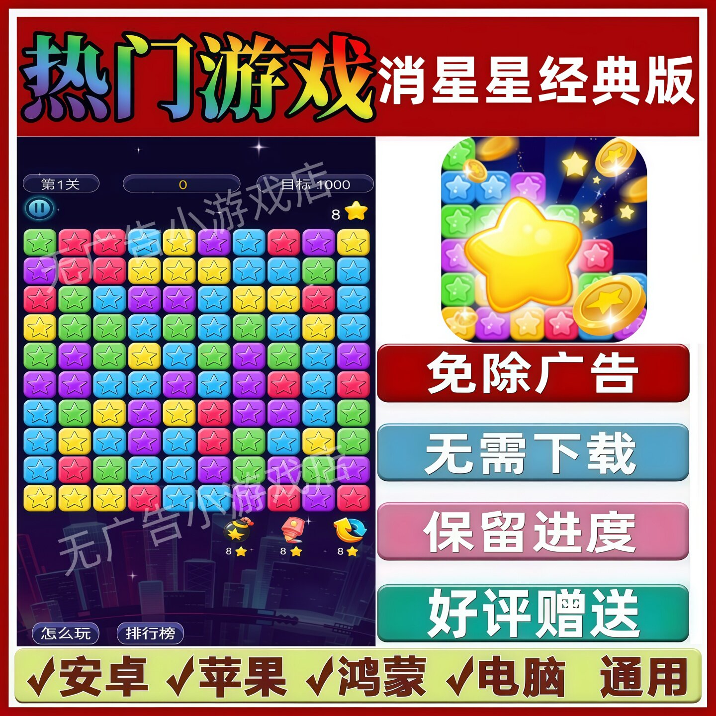 消星星经典版免广告版本 抖音解压手机小游戏 安卓苹果鸿蒙无广告