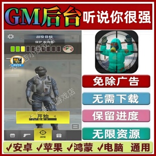 听说你很强免广告版本 GM无限资源抖音手机小游戏安卓苹果ios鸿蒙