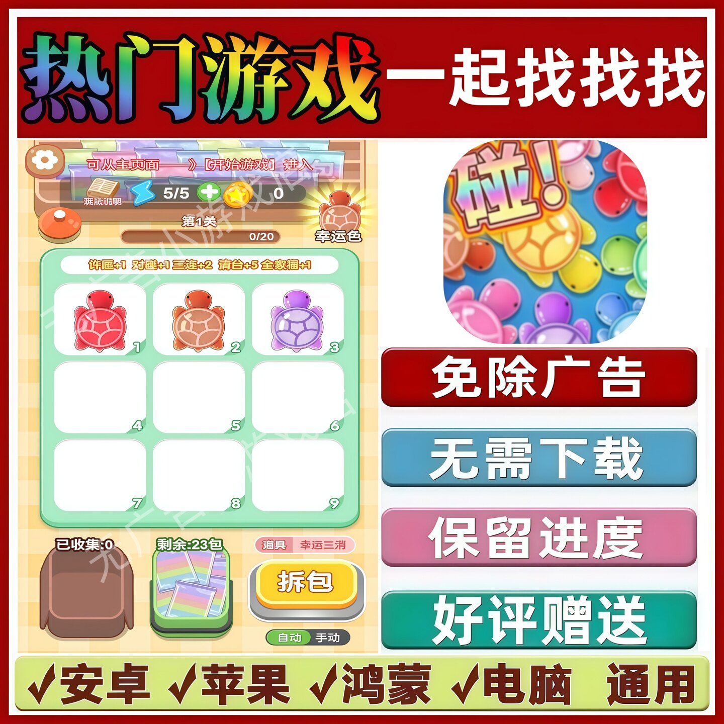 一起找找找免广告版本抖音休闲解压手机小游戏安卓苹果鸿蒙无广告