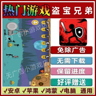 盗宝兄弟免广告版本 抖音休闲解压手机小游戏 安卓苹果鸿蒙无广告