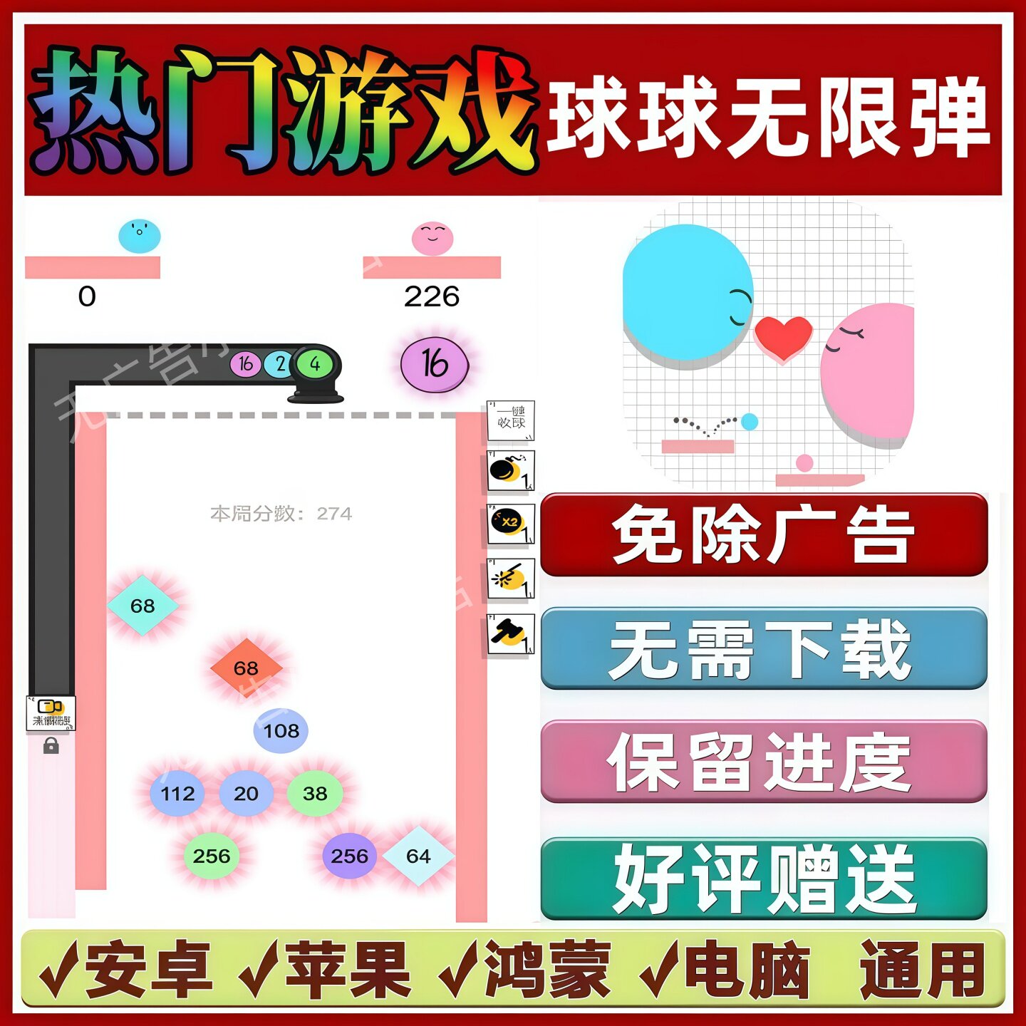 球球无限弹免广告版本抖音热门解压手机小游戏安卓苹果鸿蒙无广告