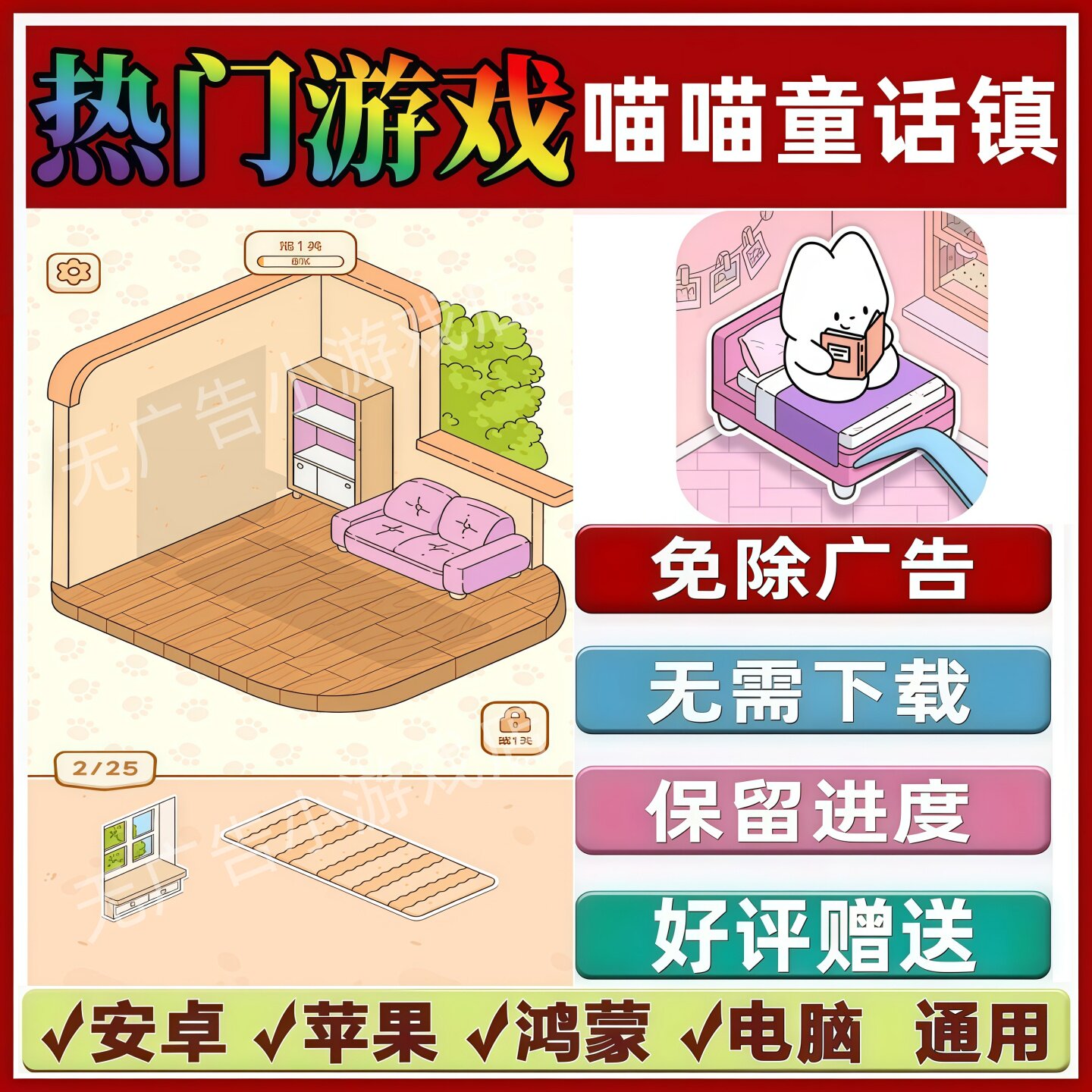 喵喵童话镇免广告版本抖音休闲解压手机小游戏安卓苹果鸿蒙无广告图片