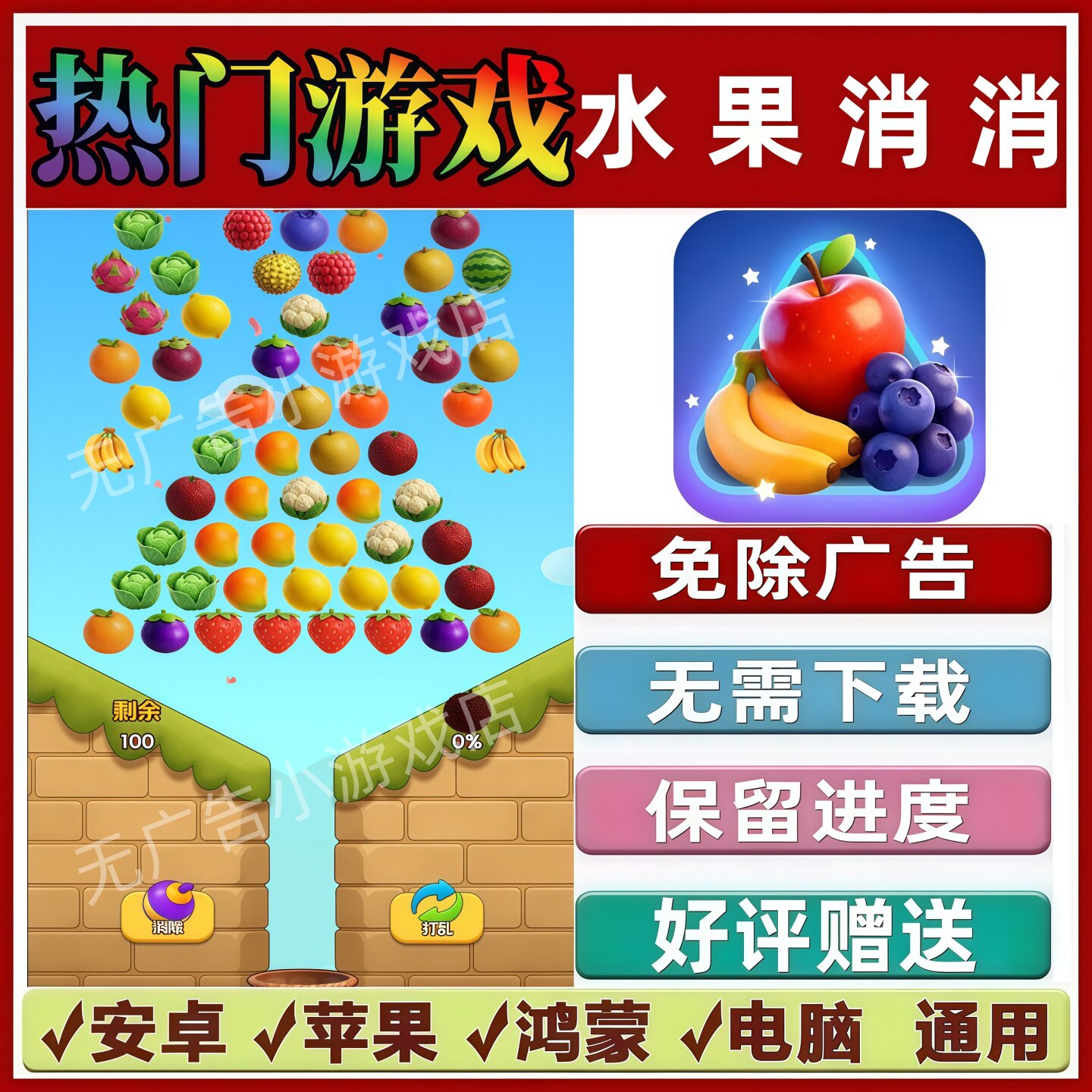 水果消消免广告版本 抖音休闲解压手机小游戏 安卓苹果鸿蒙无广告