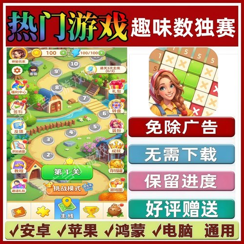 趣味数独赛免广告版本抖音休闲解压手机小游戏安卓苹果鸿蒙无广告