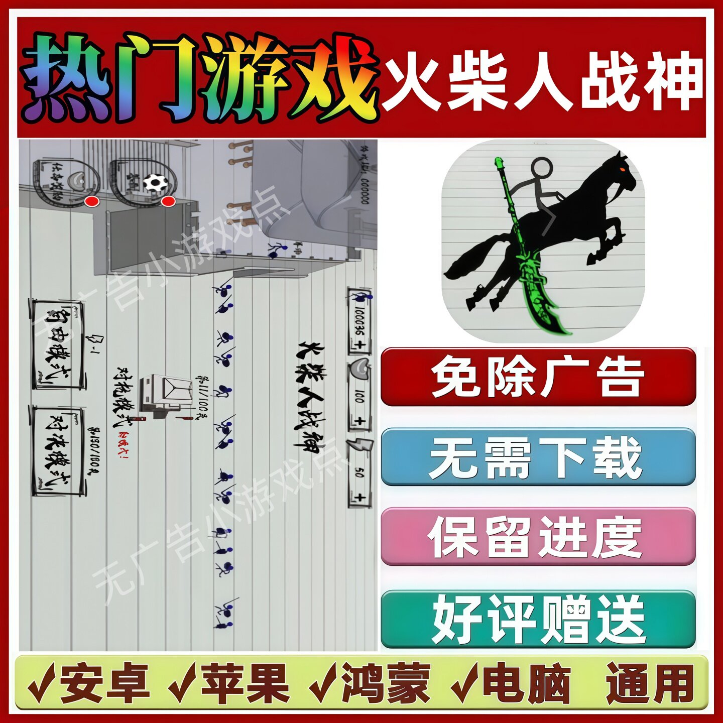 火柴人战神免广告版本抖音热门解压手机小游戏安卓苹果鸿蒙无广告