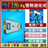 怪物进化论免广告版 本抖音休闲解压手机小游戏安卓苹果鸿蒙无广告