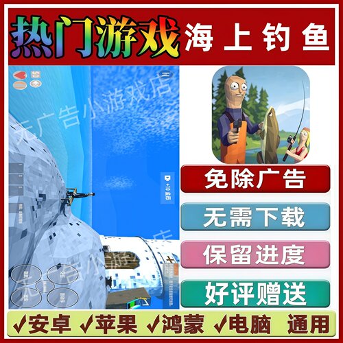 海上钓鱼免广告版本 抖音休闲解压手机小游戏安卓苹果鸿蒙 无广告