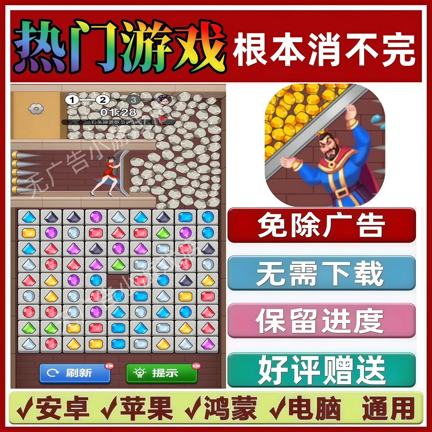 根本消不完/这关消不停免广告版本 抖音小游戏安卓苹果鸿蒙无广告