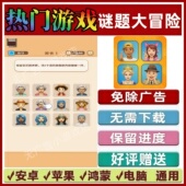 谜题大冒险免广告版 本抖音休闲解压手机小游戏安卓苹果鸿蒙无广告