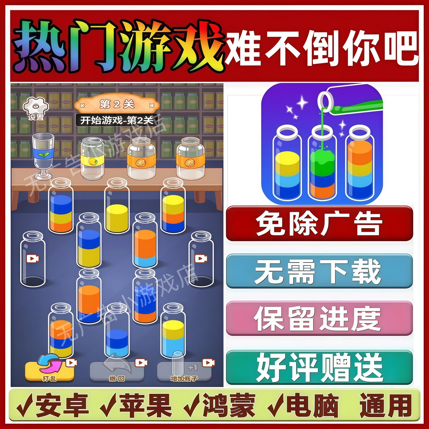 难不倒你吧免广告版本抖音热门解压手机小游戏安卓苹果鸿蒙无广告