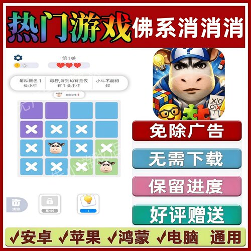 佛系消消消免广告版本抖音休闲解压手机小游戏安卓苹果鸿蒙无广告