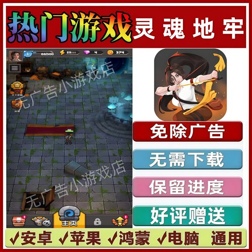 灵魂地牢免广告版本 抖音休闲解压手机小游戏 安卓苹果鸿蒙无广告