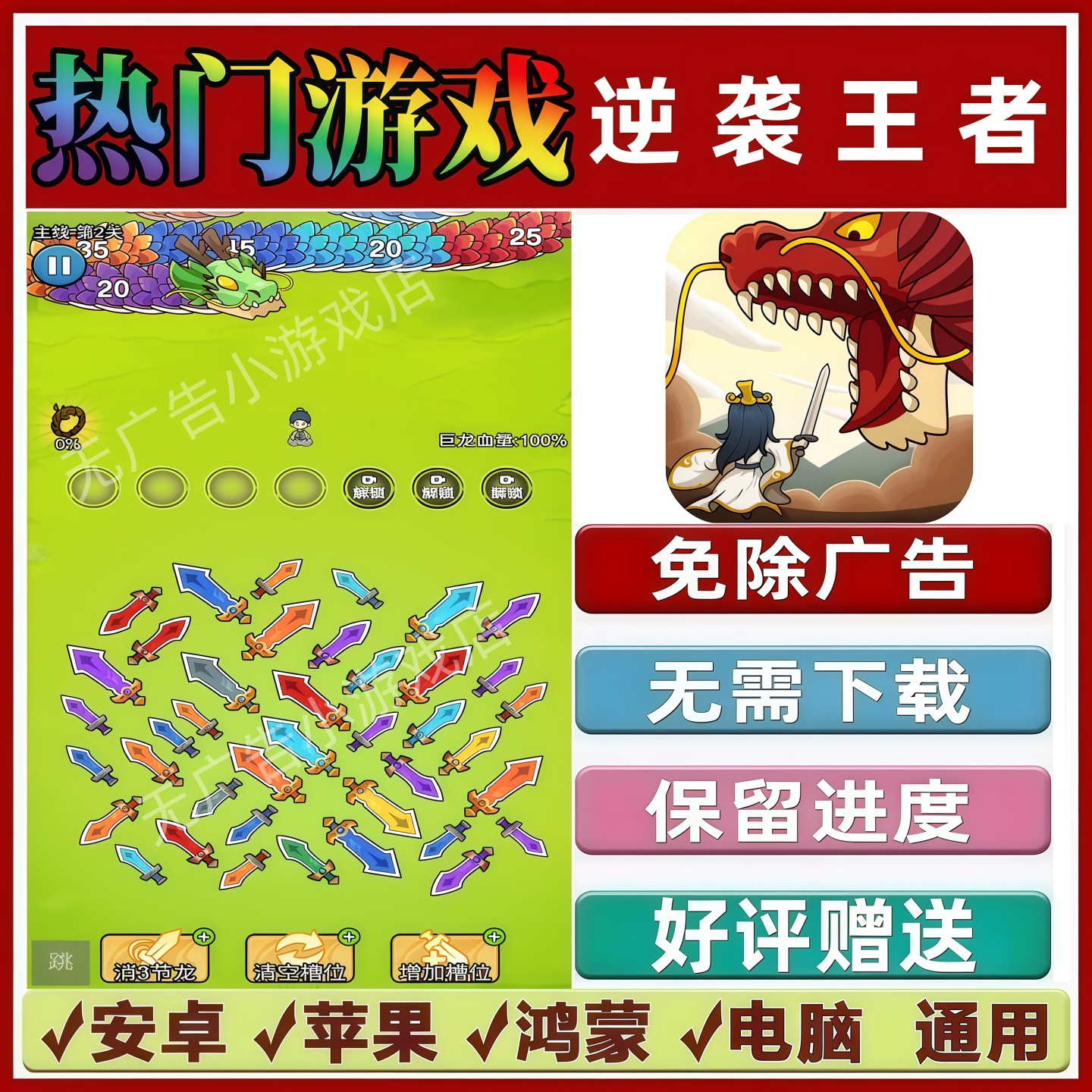 逆袭王者免广告版本 抖音热门解压手机小游戏 安卓苹果鸿蒙无广告