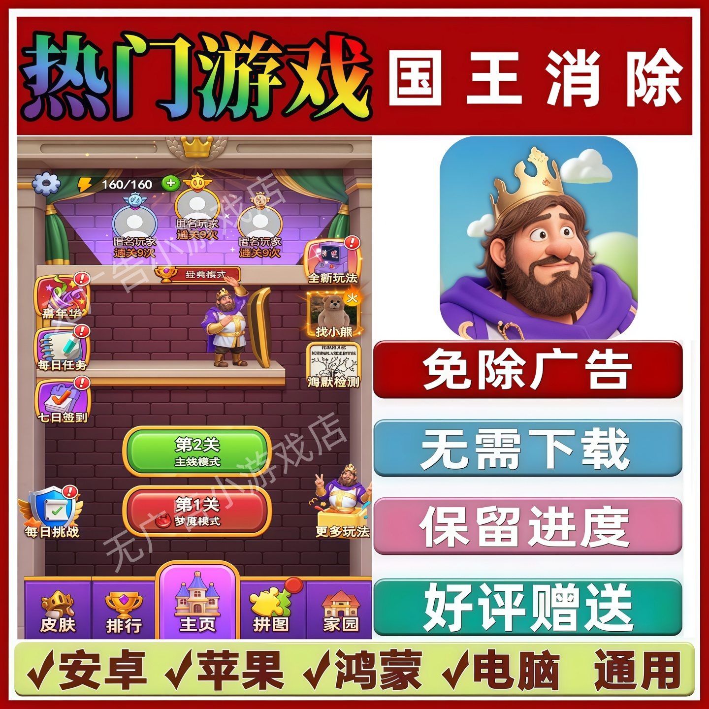 国王消除免广告版本 抖音休闲解压手机小游戏 安卓苹果鸿蒙无广告