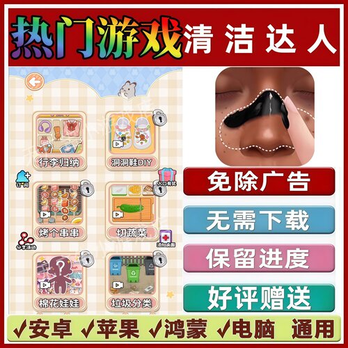 清洁达人免广告版本 抖音休闲解压手机小游戏 安卓苹果鸿蒙无广告