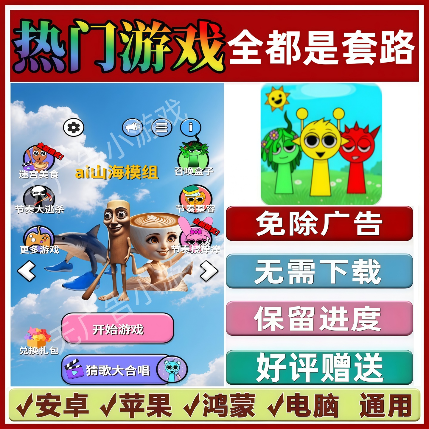 全都是套路免广告版本抖音热门解压手机小游戏安卓苹果鸿蒙无广告