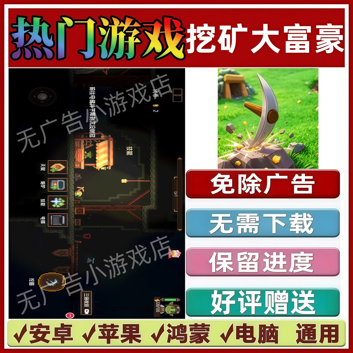 挖矿大富豪免广告版本休闲解压热门手机小游戏安卓苹果鸿蒙无广告