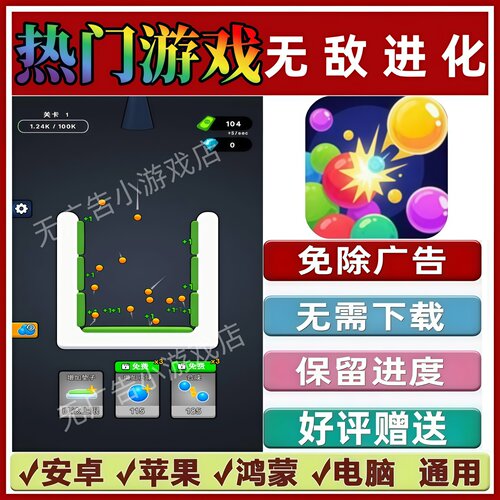 无敌进化免广告版本 抖音休闲解压手机小游戏 安卓苹果鸿蒙无广告
