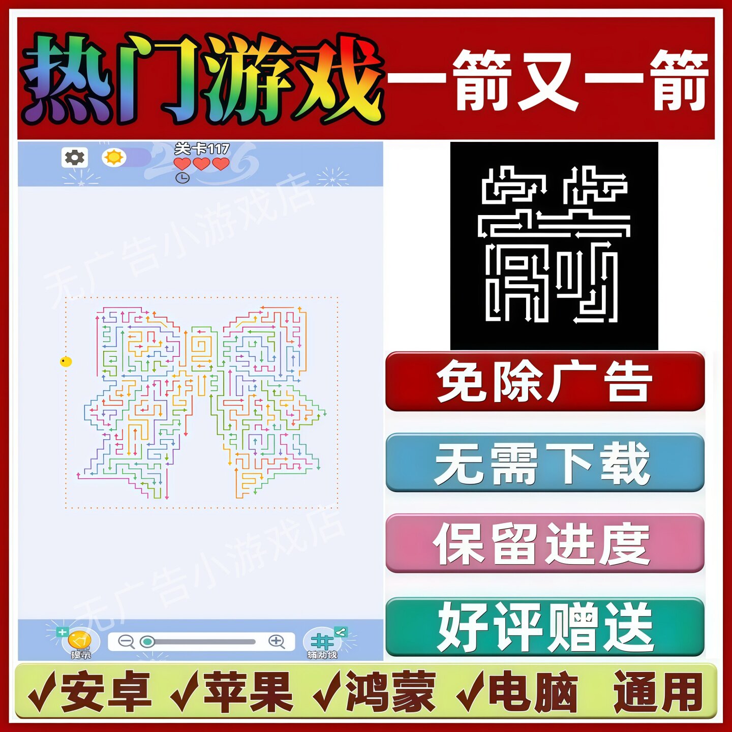 一箭又一箭免广告版本抖音休闲解压手机小游戏安卓苹果鸿蒙无广告