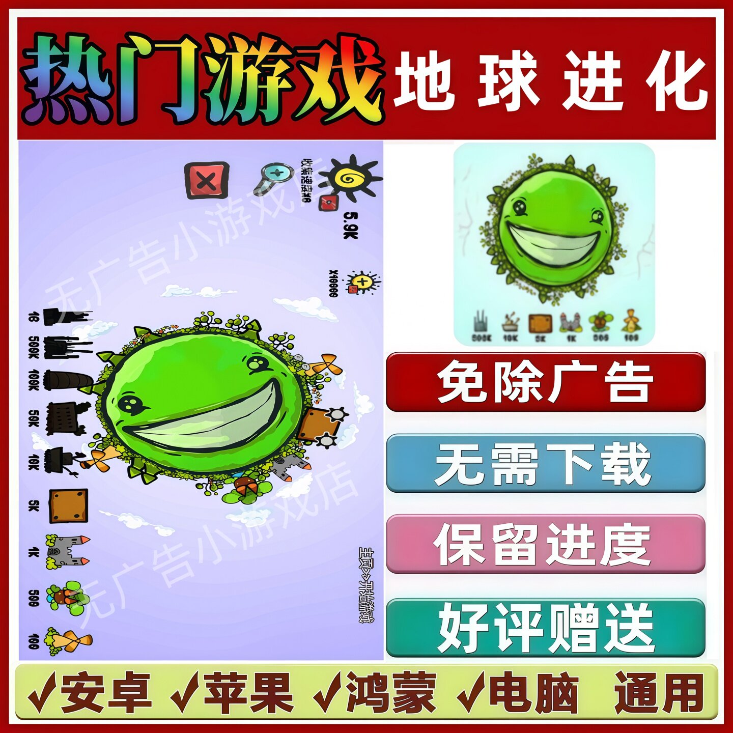地球进化免广告版本 抖音休闲解压手机小游戏 安卓苹果鸿蒙无广告