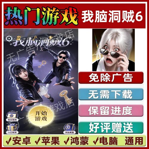 我脑洞贼6免广告版本 抖音休闲解压手机小游戏安卓苹果鸿蒙无广告