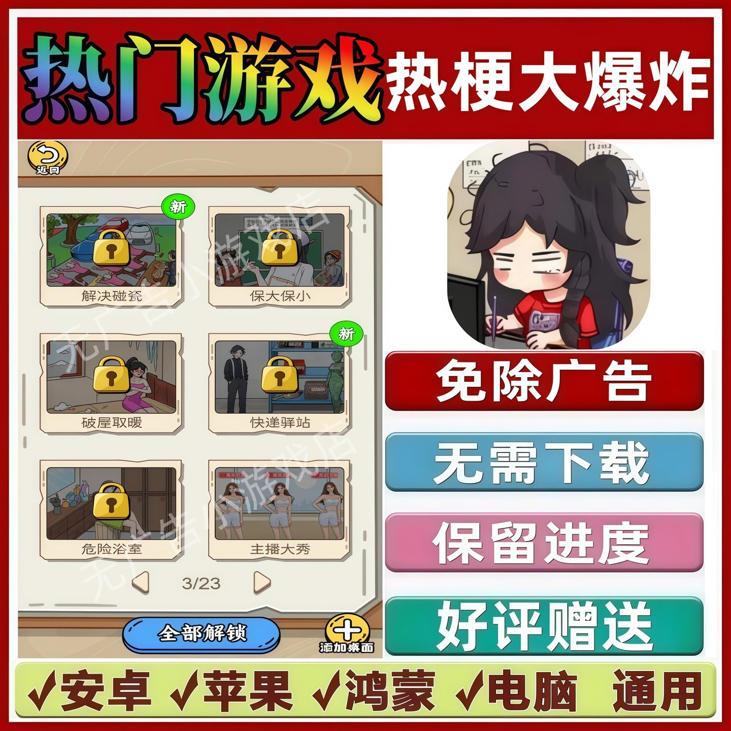 热梗大爆炸免广告版本抖音休闲解压手机小游戏安卓苹果鸿蒙无广告