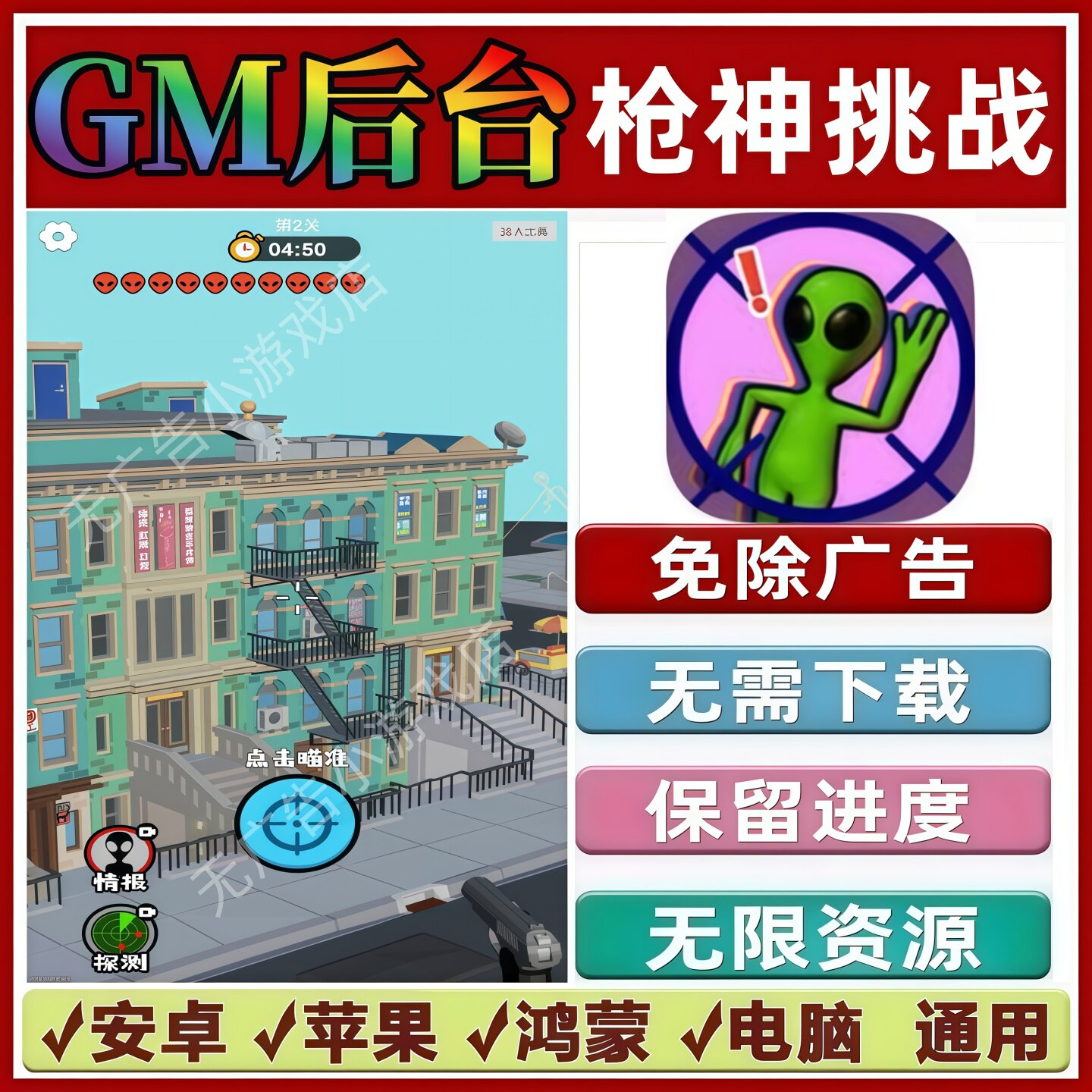 枪神挑战免广告版本 GM无限资源 抖音手机小游戏 安卓苹果ios鸿蒙图片