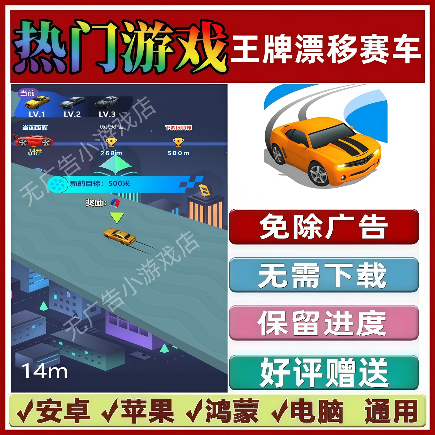 王牌漂移赛车免广告版本 抖音解压手机小游戏 安卓苹果鸿蒙无广告