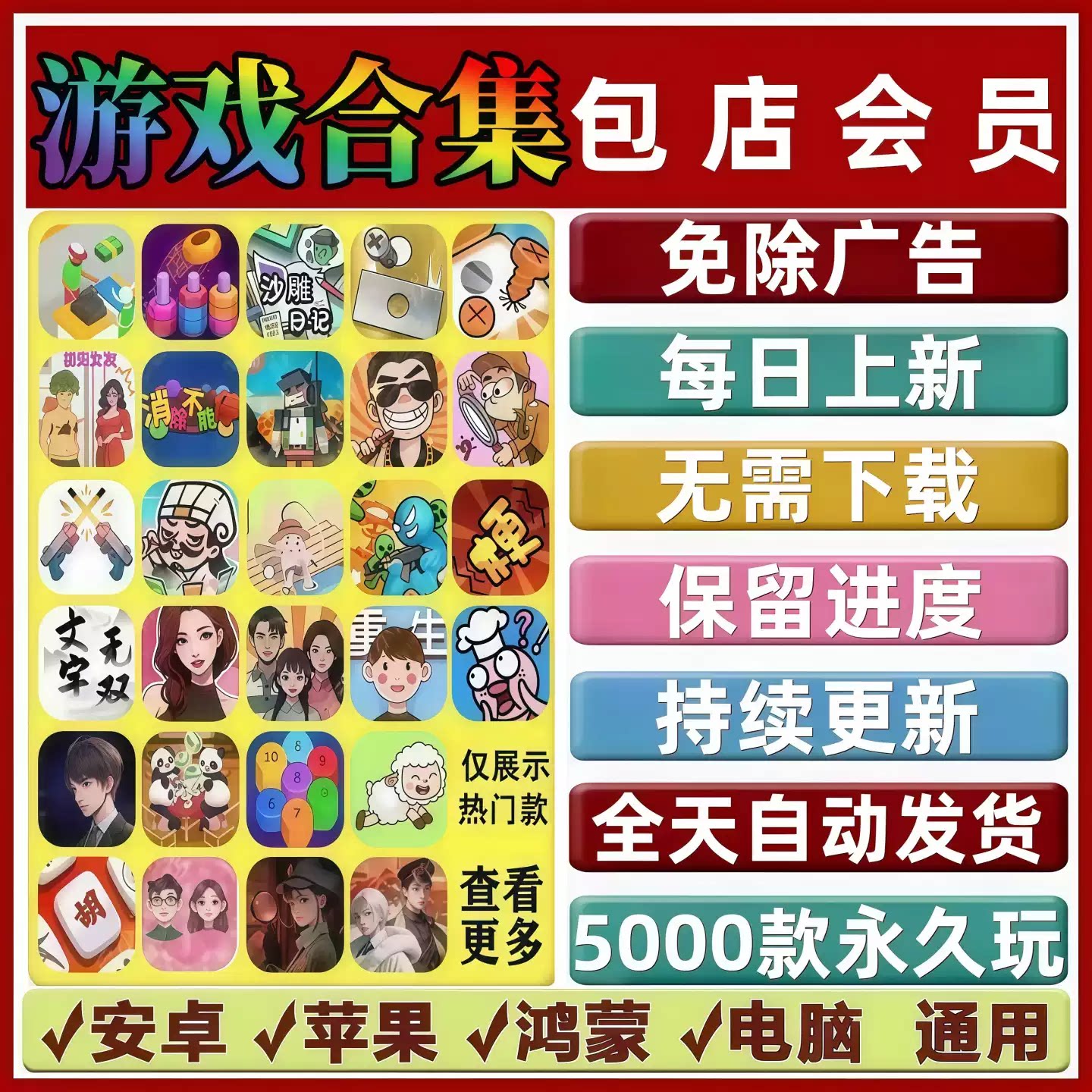 免广告 热门解压小游戏大全合集 安卓鸿蒙ios苹果手机电脑 无广告