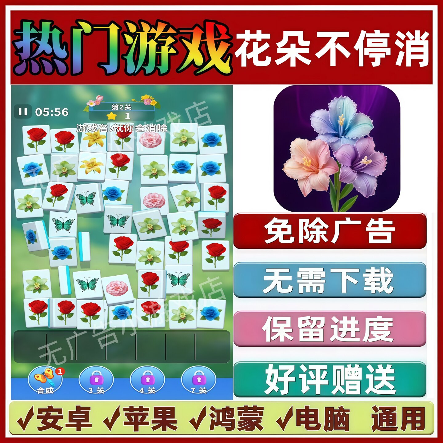 花朵不停消免广告版本抖音休闲解压手机小游戏安卓苹果鸿蒙无广告