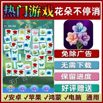 花朵不停消免广告版本抖音休闲解压手机小游戏安卓苹果鸿蒙无广告